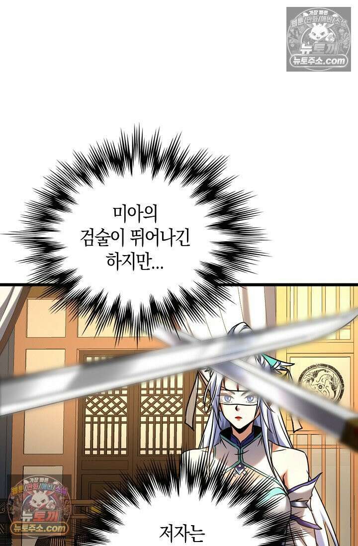 천재 장로 제자수련기 89화 26