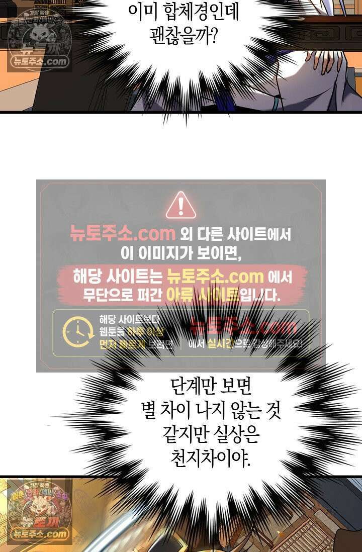 천재 장로 제자수련기 89화 27