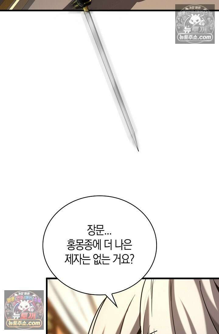 천재 장로 제자수련기 89화 29