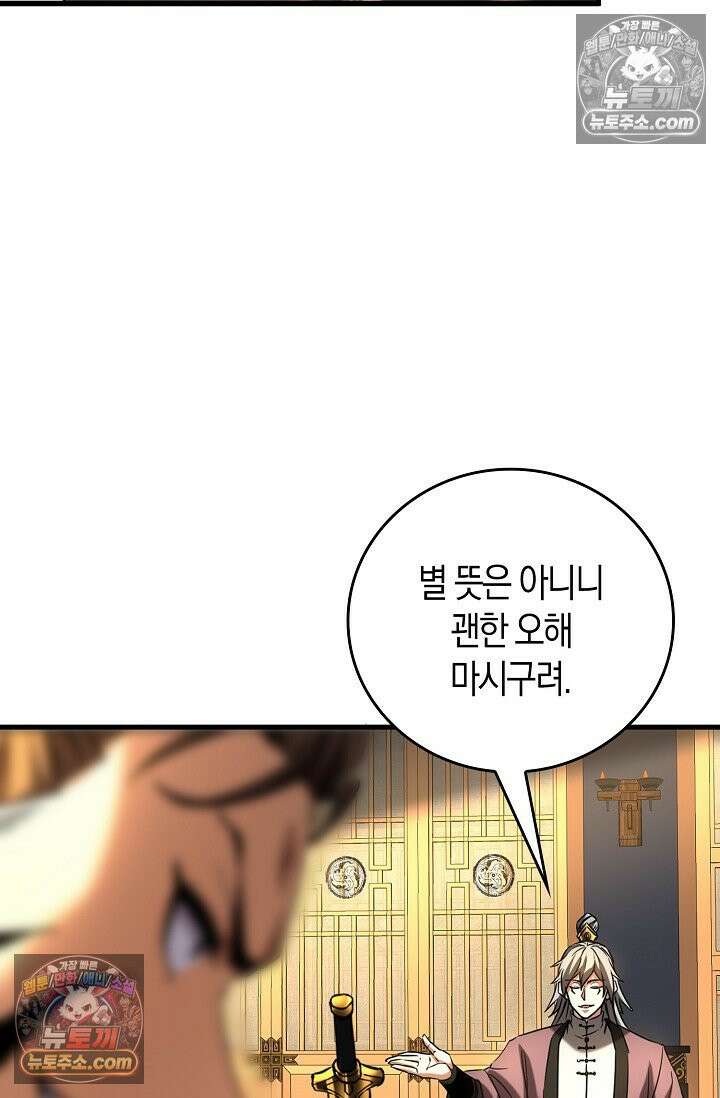 천재 장로 제자수련기 89화 32