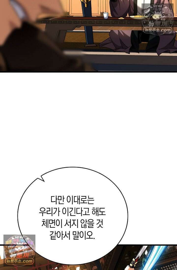 천재 장로 제자수련기 89화 33
