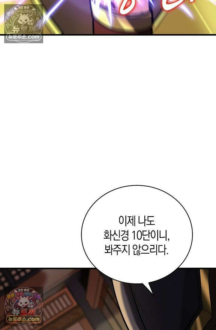천재 장로 제자수련기 89화 40