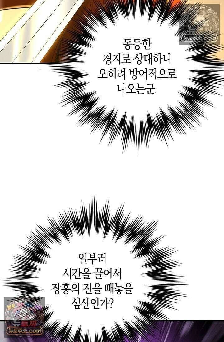 천재 장로 제자수련기 89화 49