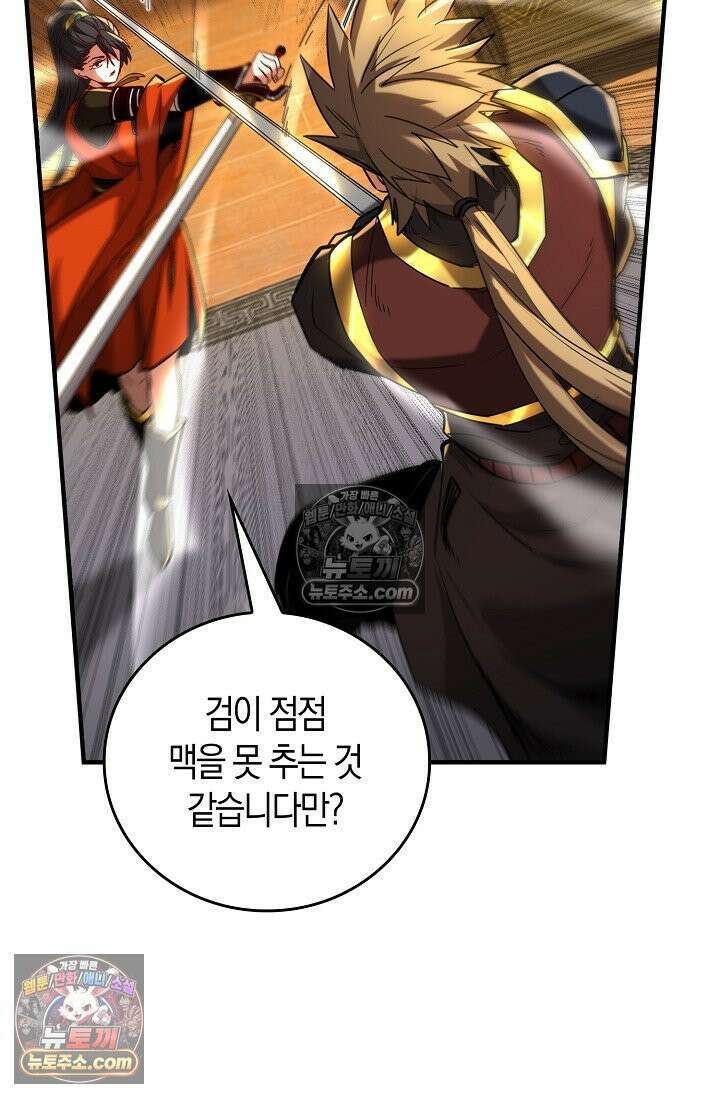 천재 장로 제자수련기 89화 52