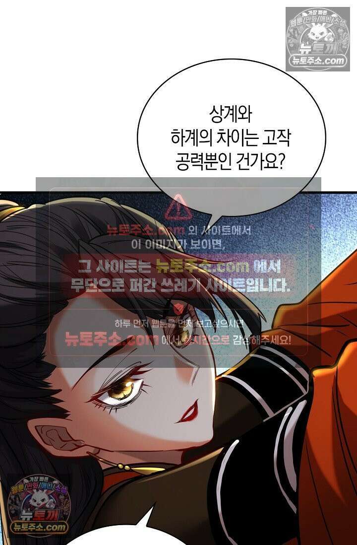 천재 장로 제자수련기 89화 53