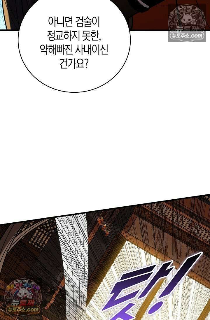 천재 장로 제자수련기 89화 54