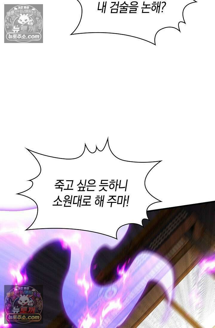 천재 장로 제자수련기 89화 56