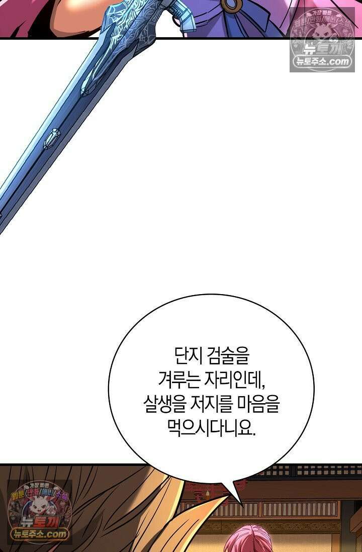 천재 장로 제자수련기 89화 69