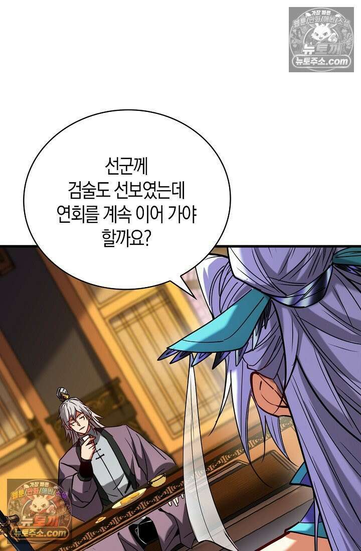 천재 장로 제자수련기 89화 75