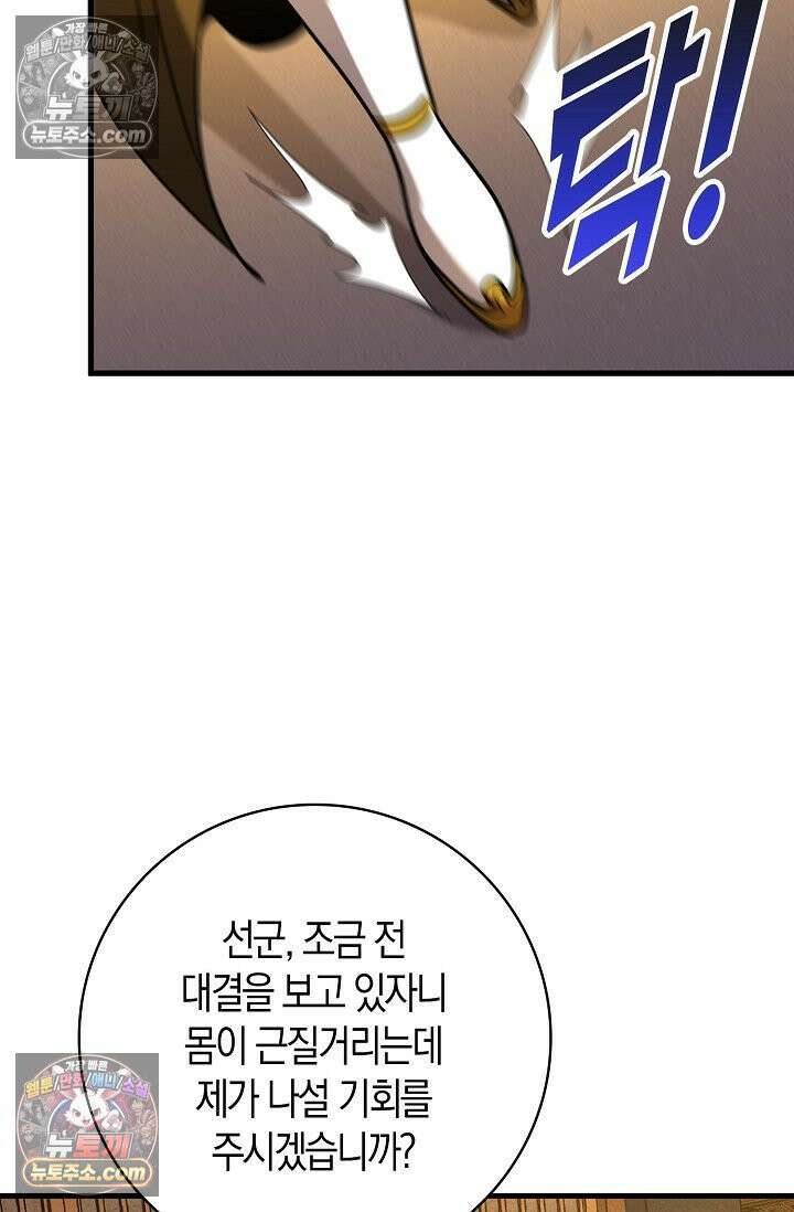 천재 장로 제자수련기 89화 78