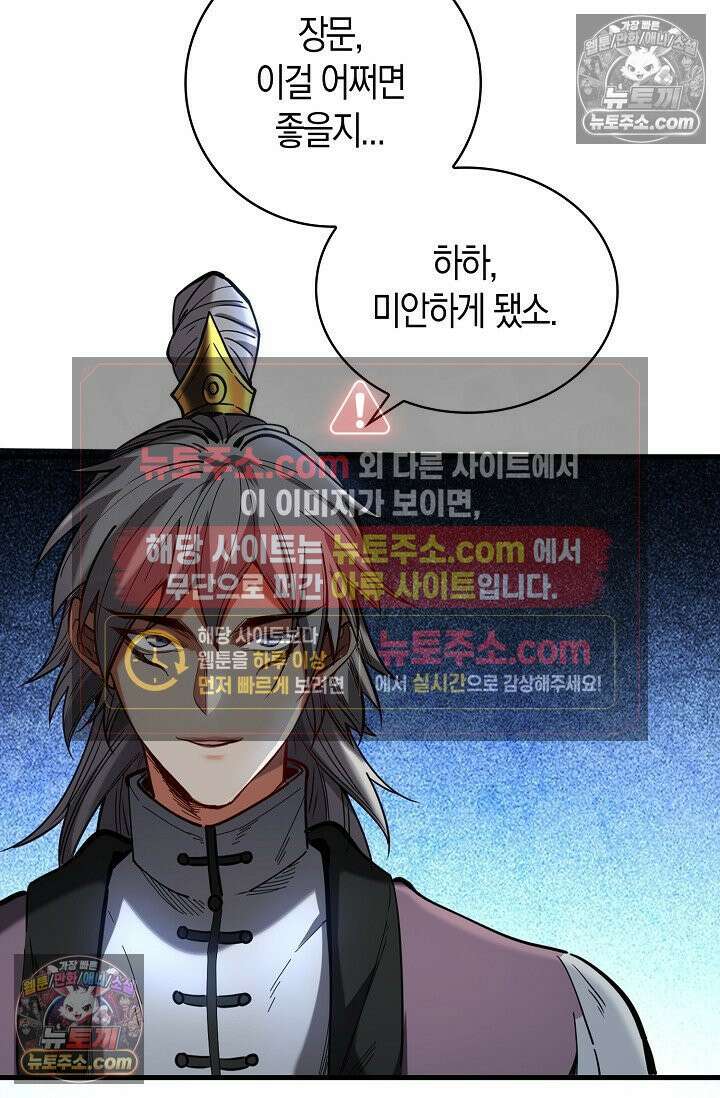 천재 장로 제자수련기 89화 81