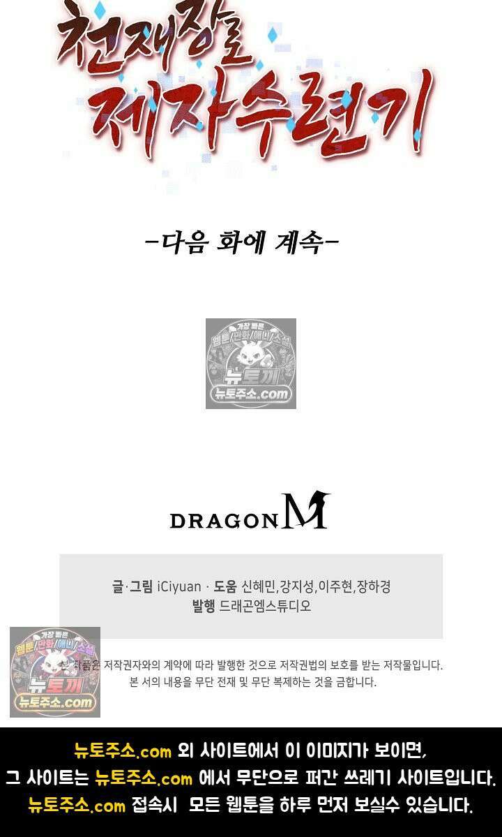 천재 장로 제자수련기 89화 85