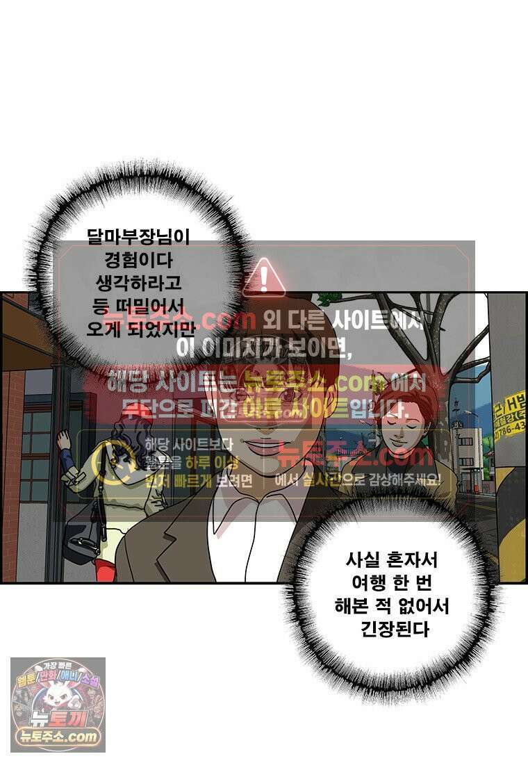 달마부장 시즌2 296화 첫 출장 3