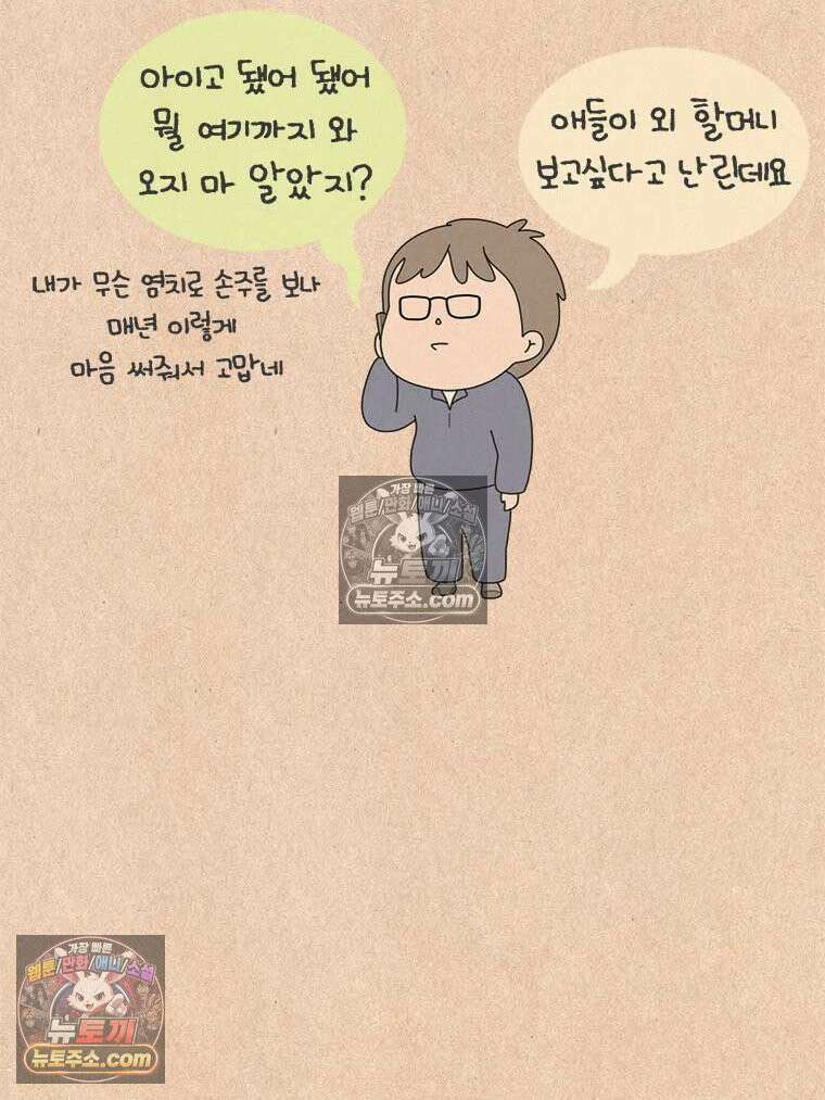 퀴퀴한 일기 ＃932．남의 이야기_할머니_4/6 2