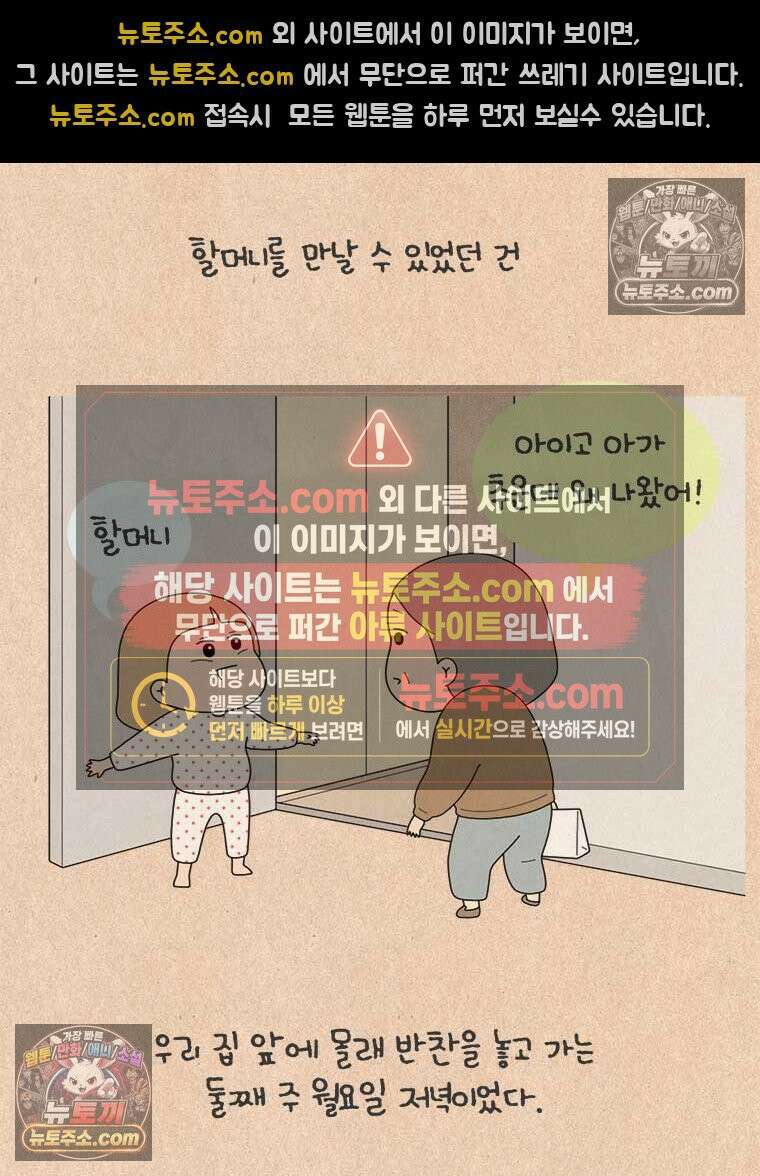 퀴퀴한 일기 ＃932．남의 이야기_할머니_4/6 3