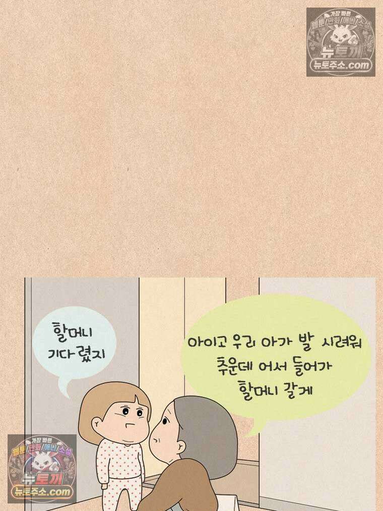 퀴퀴한 일기 ＃932．남의 이야기_할머니_4/6 4