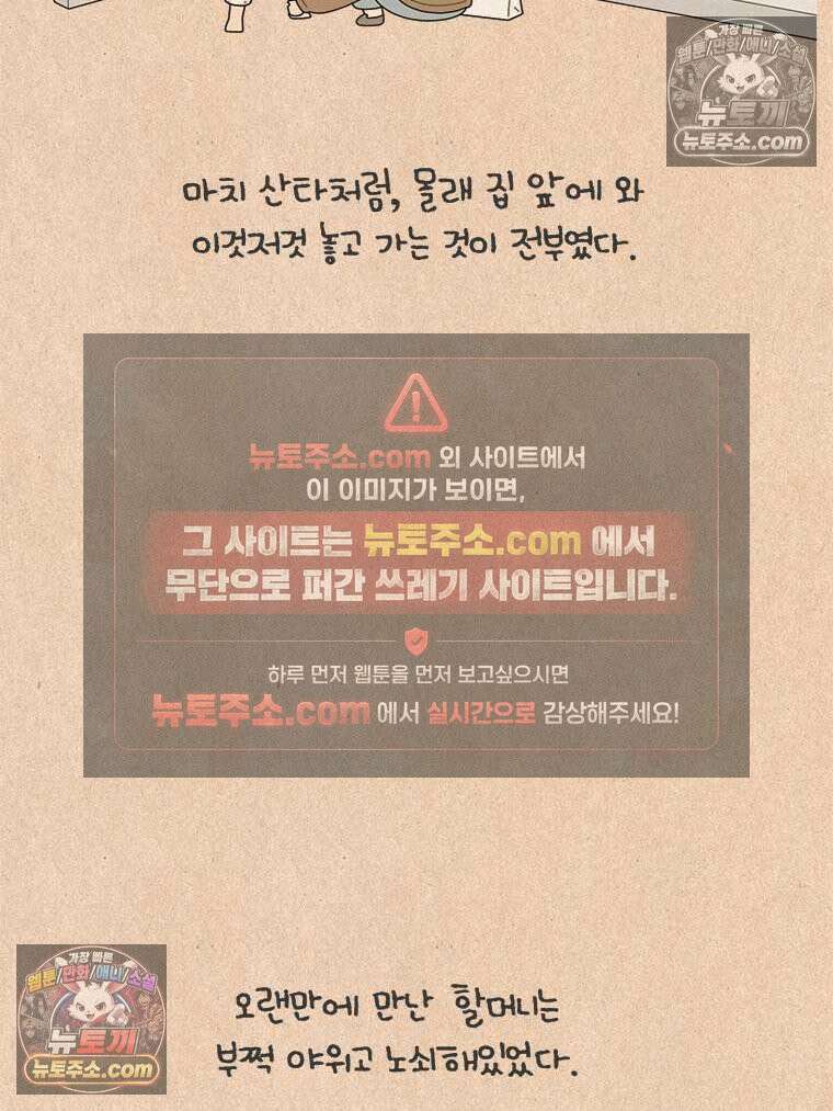 퀴퀴한 일기 ＃932．남의 이야기_할머니_4/6 5