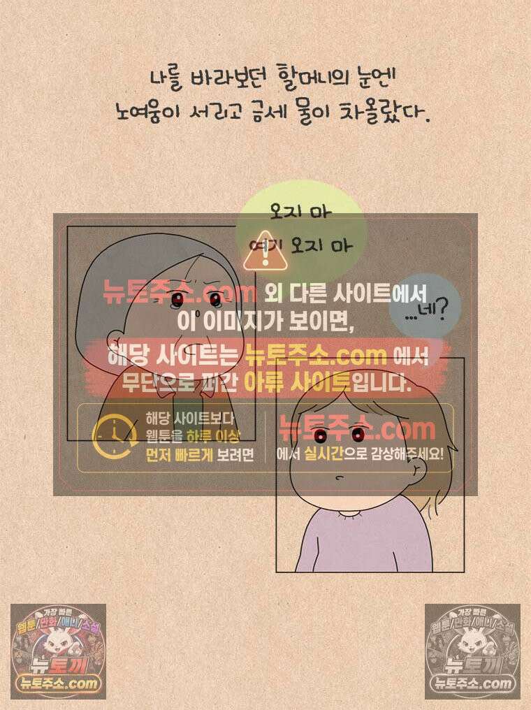 퀴퀴한 일기 ＃932．남의 이야기_할머니_4/6 7
