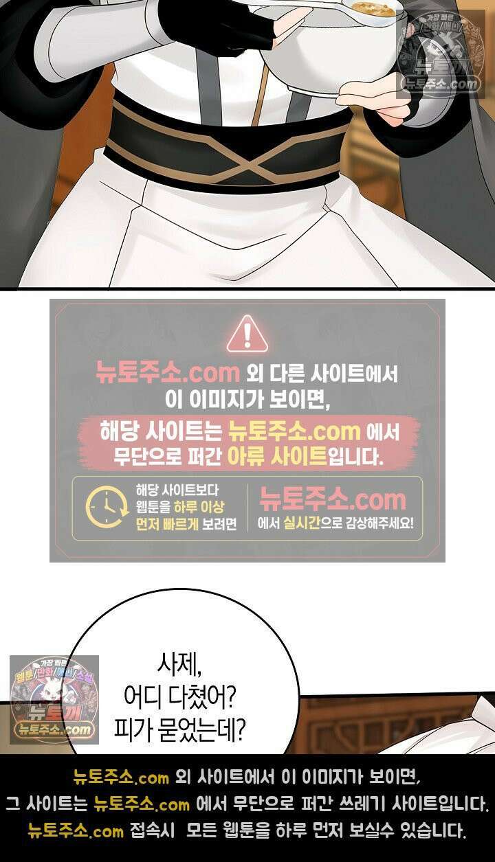 천재 장로 제자수련기 97화 5