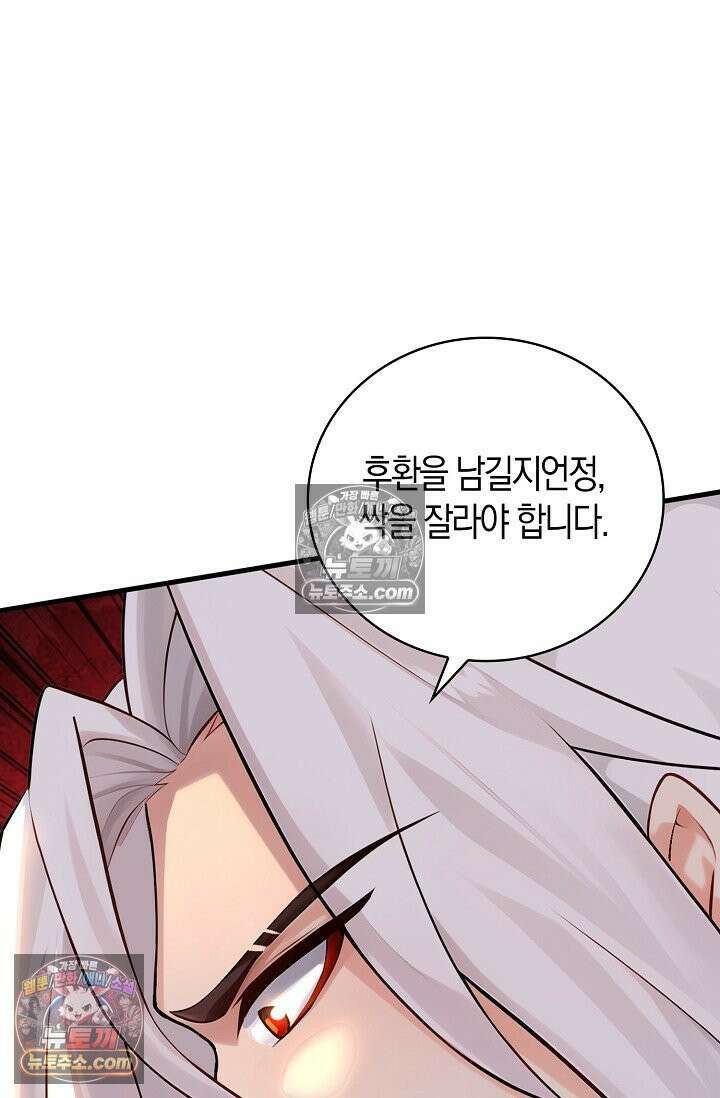 천재 장로 제자수련기 97화 11