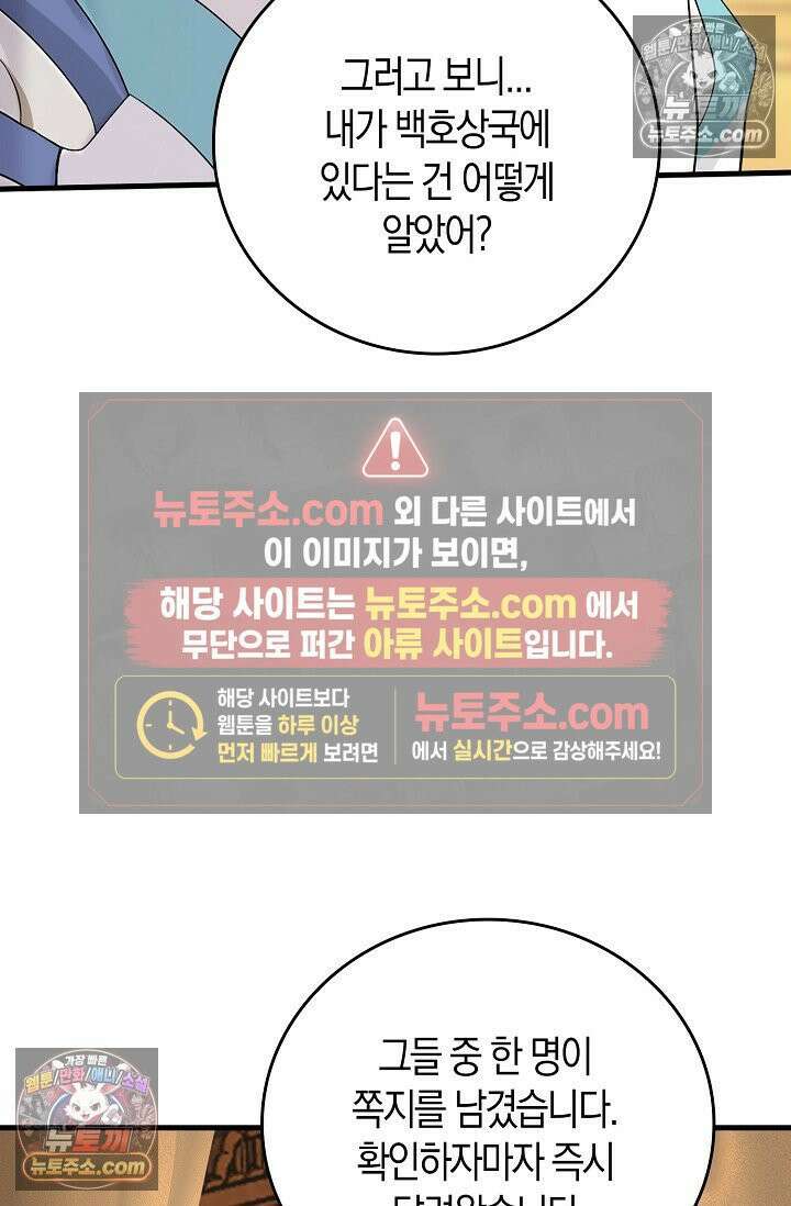 천재 장로 제자수련기 97화 17