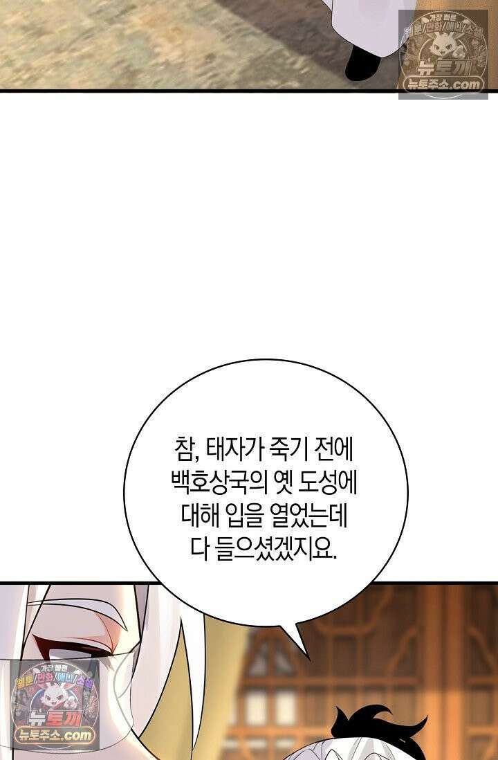 천재 장로 제자수련기 97화 19