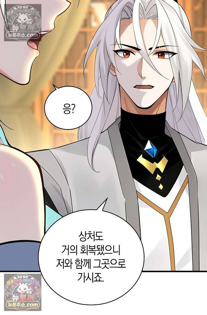 천재 장로 제자수련기 97화 20