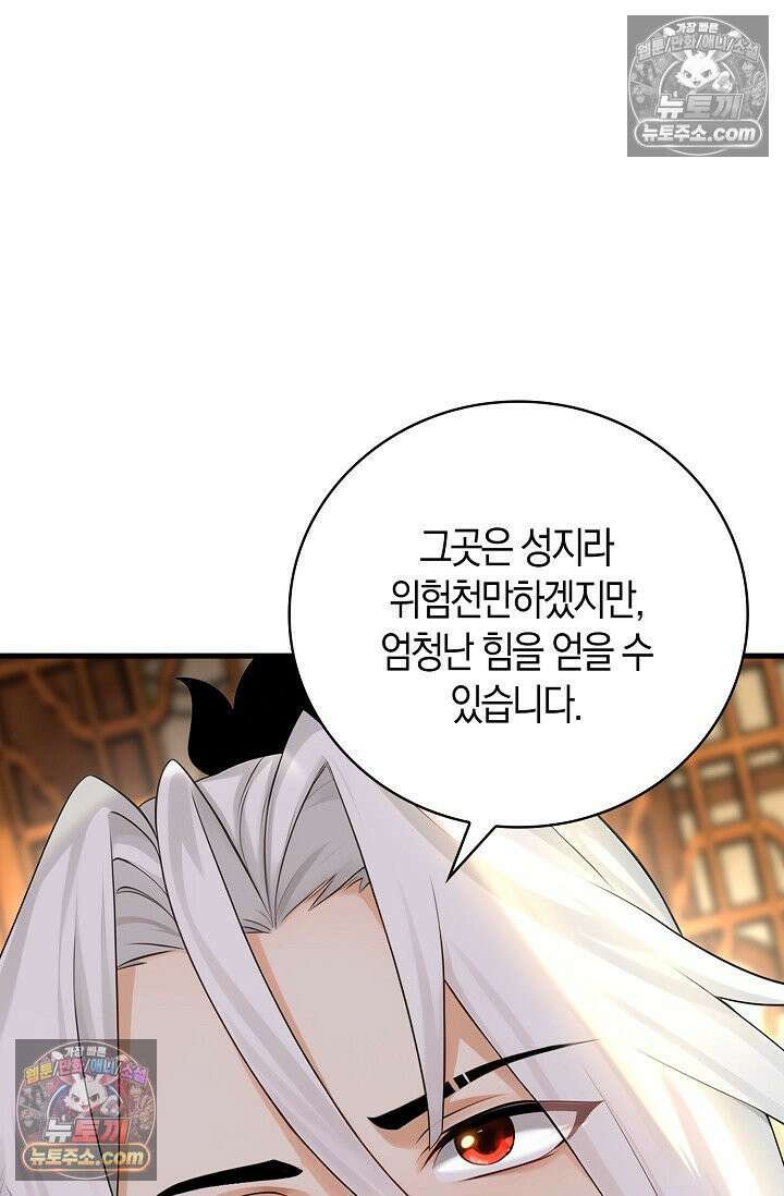 천재 장로 제자수련기 97화 21