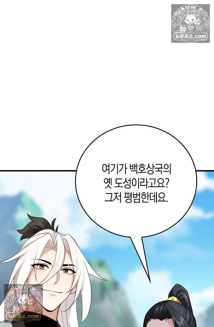 천재 장로 제자수련기 97화 31