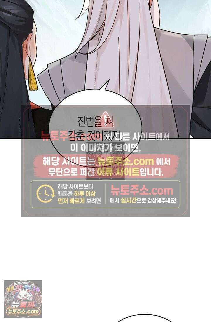 천재 장로 제자수련기 97화 34