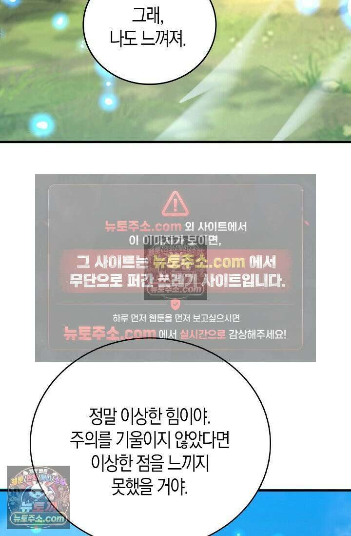 천재 장로 제자수련기 97화 36