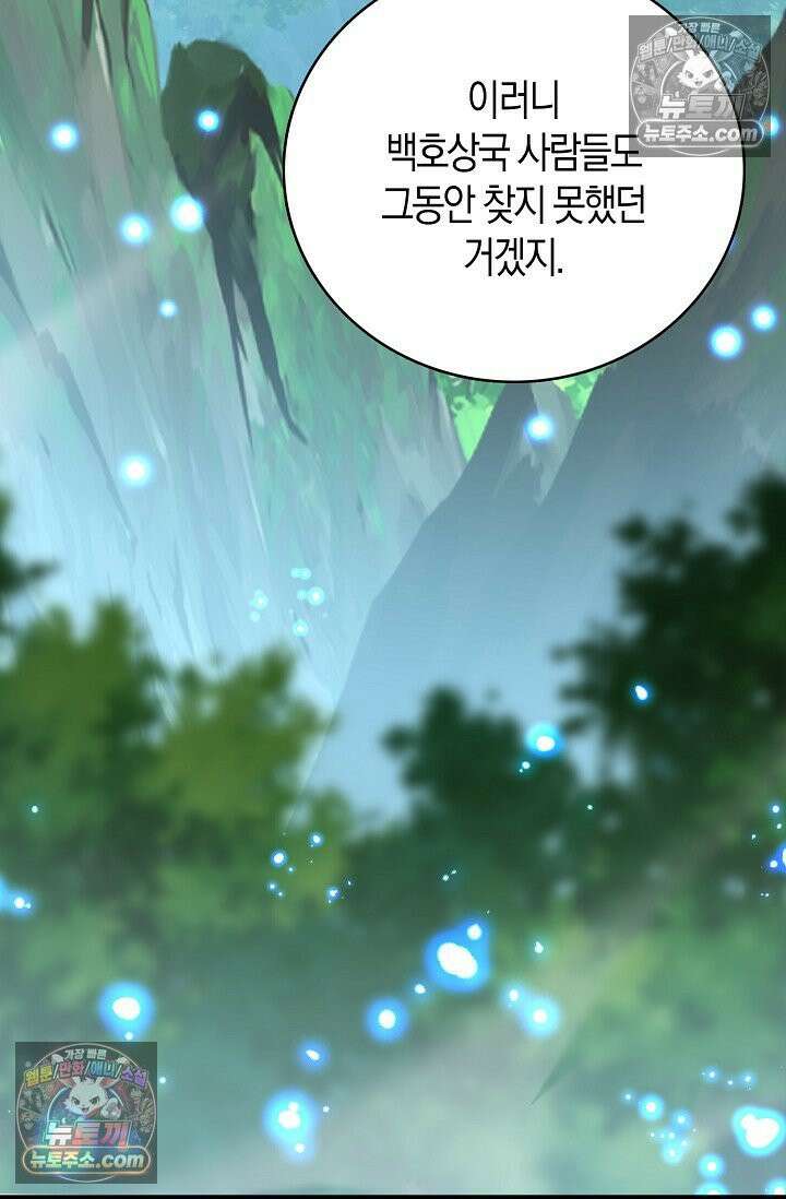 천재 장로 제자수련기 97화 38