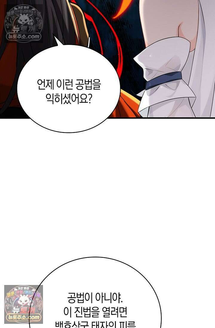 천재 장로 제자수련기 97화 46