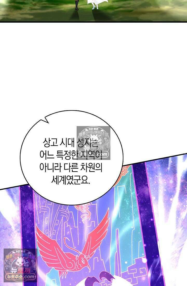 천재 장로 제자수련기 97화 63