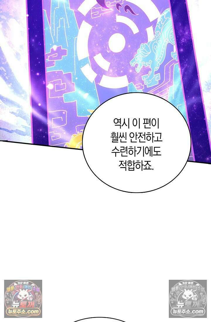 천재 장로 제자수련기 97화 64