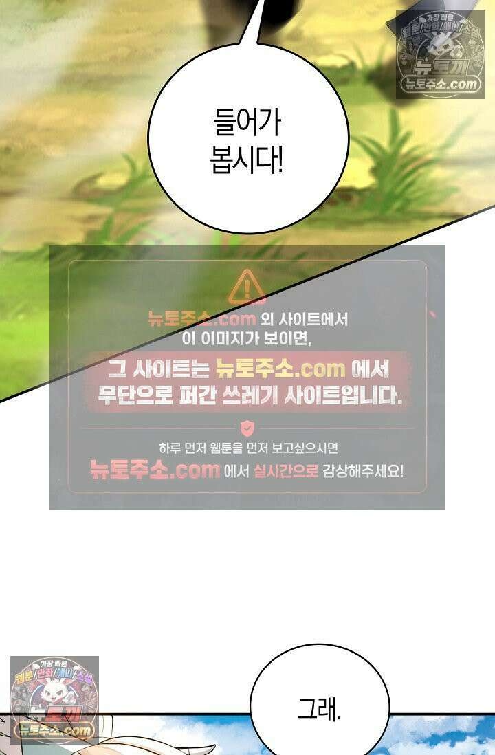 천재 장로 제자수련기 97화 66