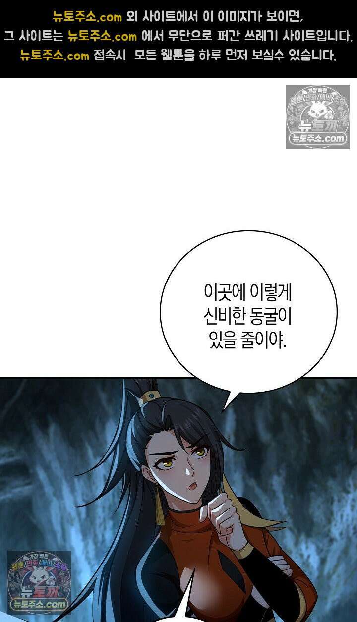 천재 장로 제자수련기 97화 75