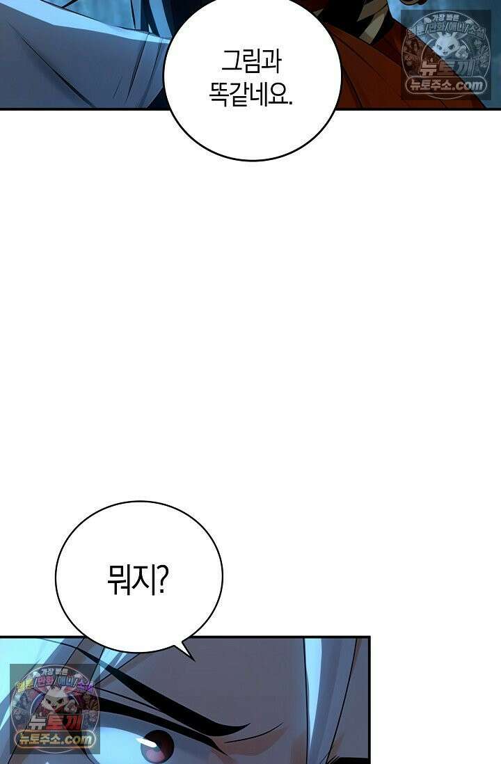 천재 장로 제자수련기 97화 76