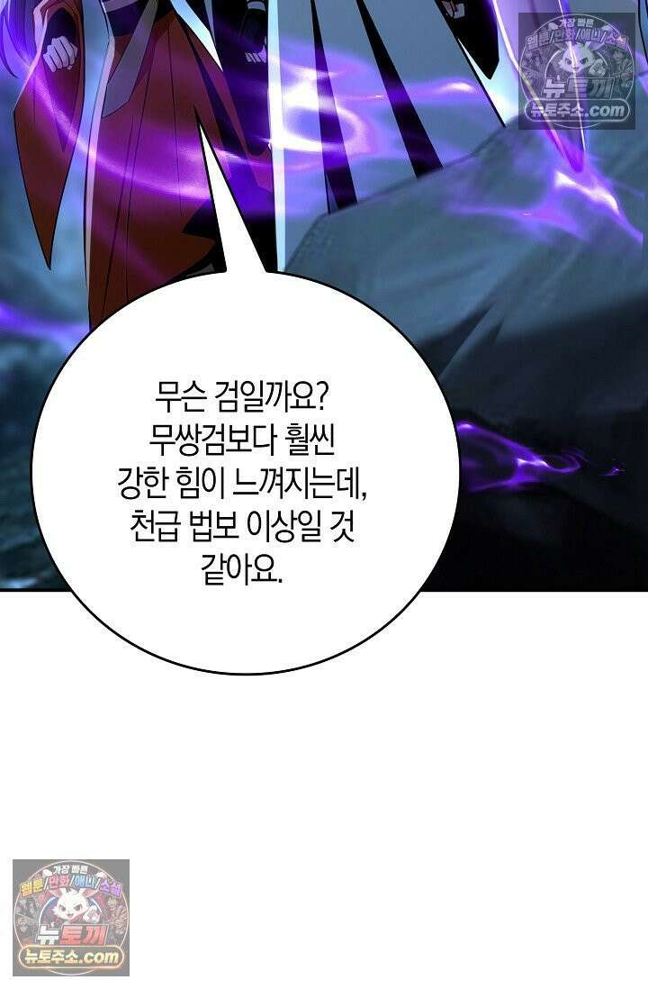 천재 장로 제자수련기 97화 80