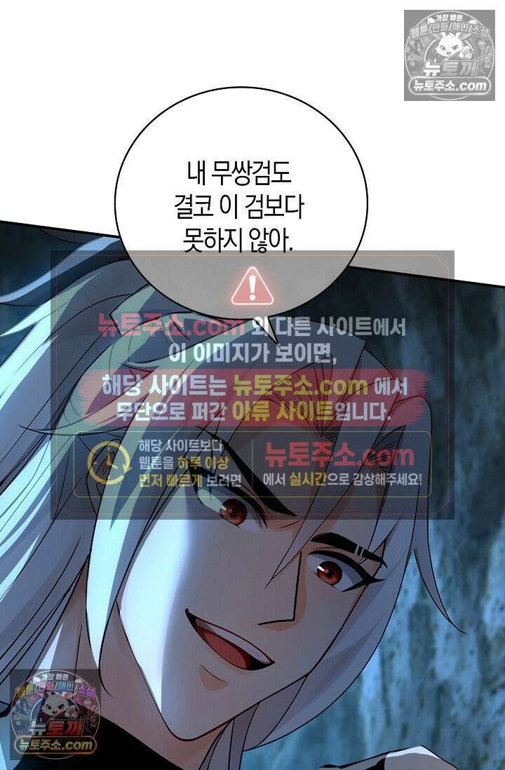 천재 장로 제자수련기 97화 81