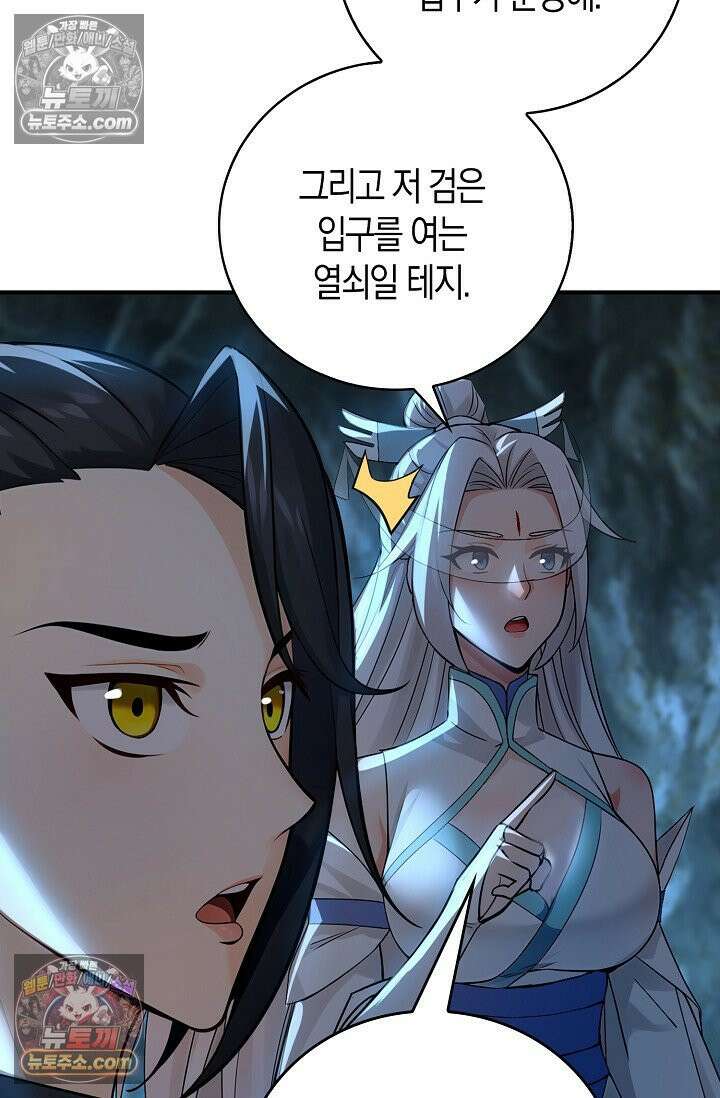 천재 장로 제자수련기 97화 84