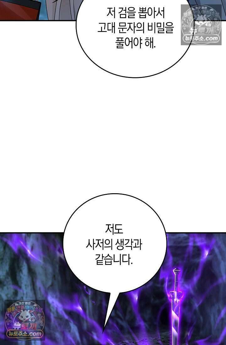 천재 장로 제자수련기 97화 85
