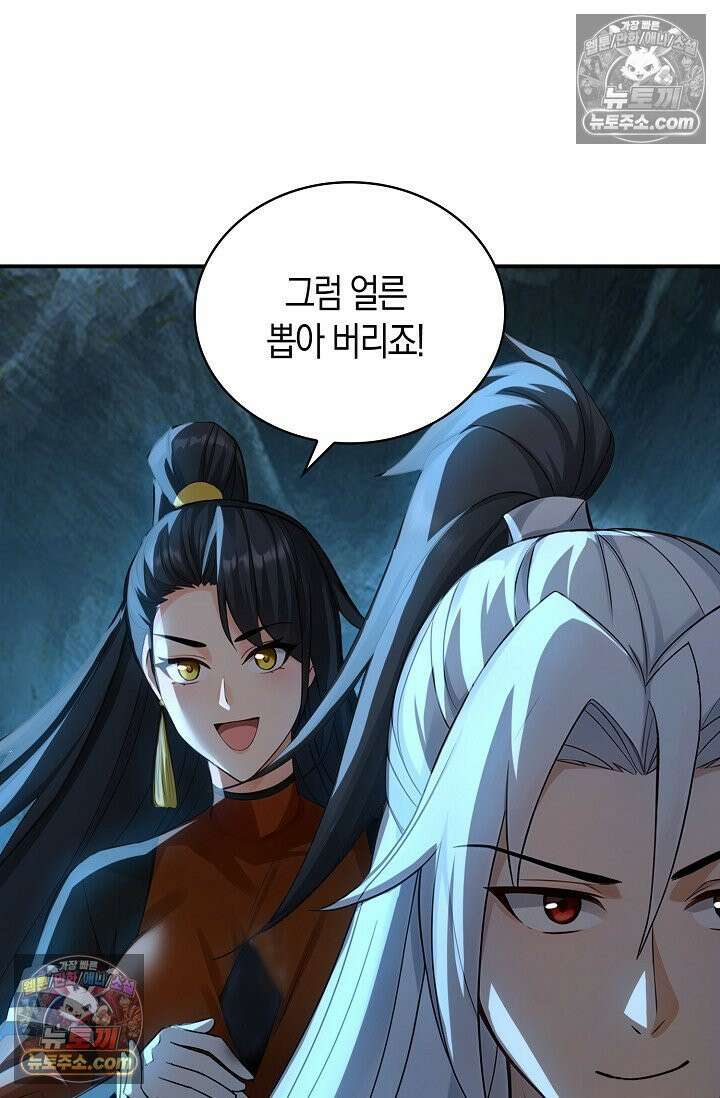 천재 장로 제자수련기 97화 87
