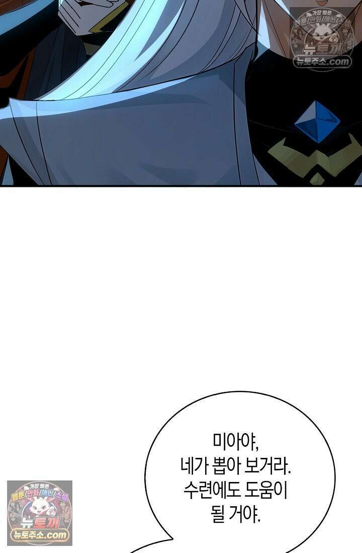 천재 장로 제자수련기 97화 88