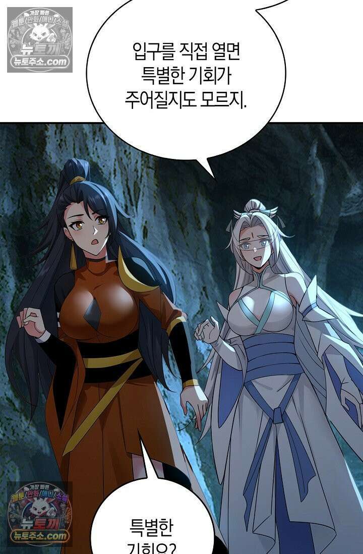 천재 장로 제자수련기 97화 89