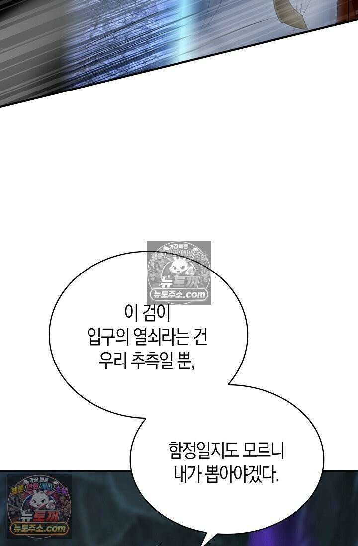 천재 장로 제자수련기 97화 95