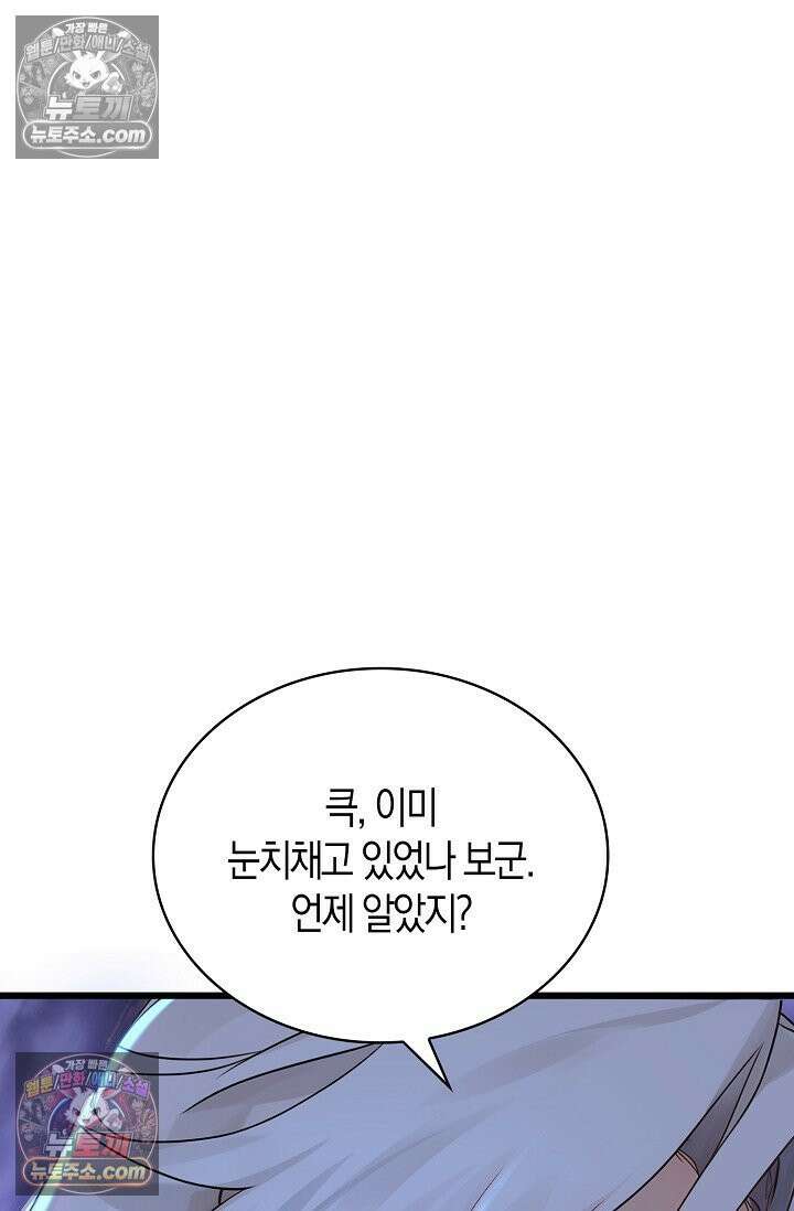 천재 장로 제자수련기 99화 3