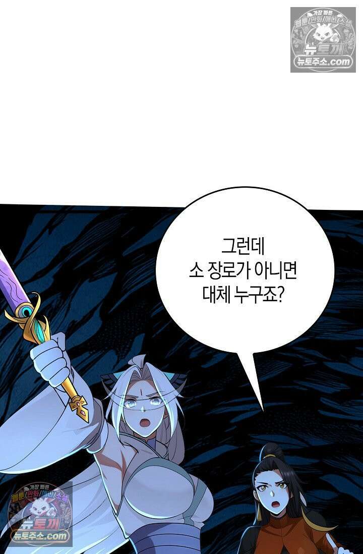 천재 장로 제자수련기 99화 9