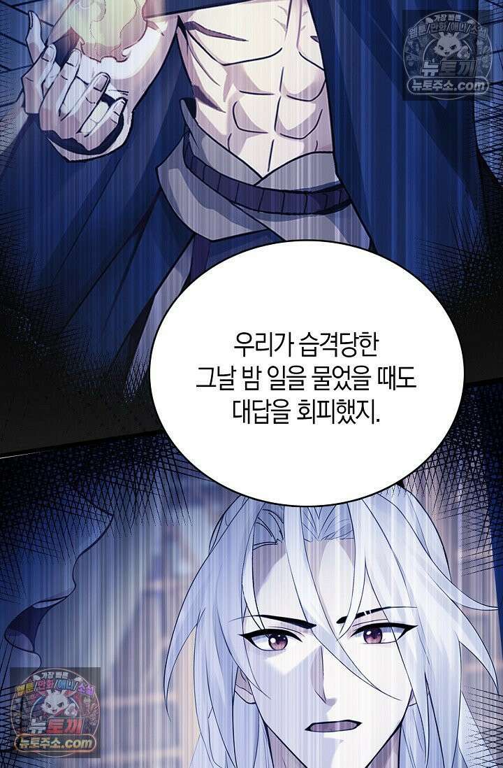 천재 장로 제자수련기 99화 12