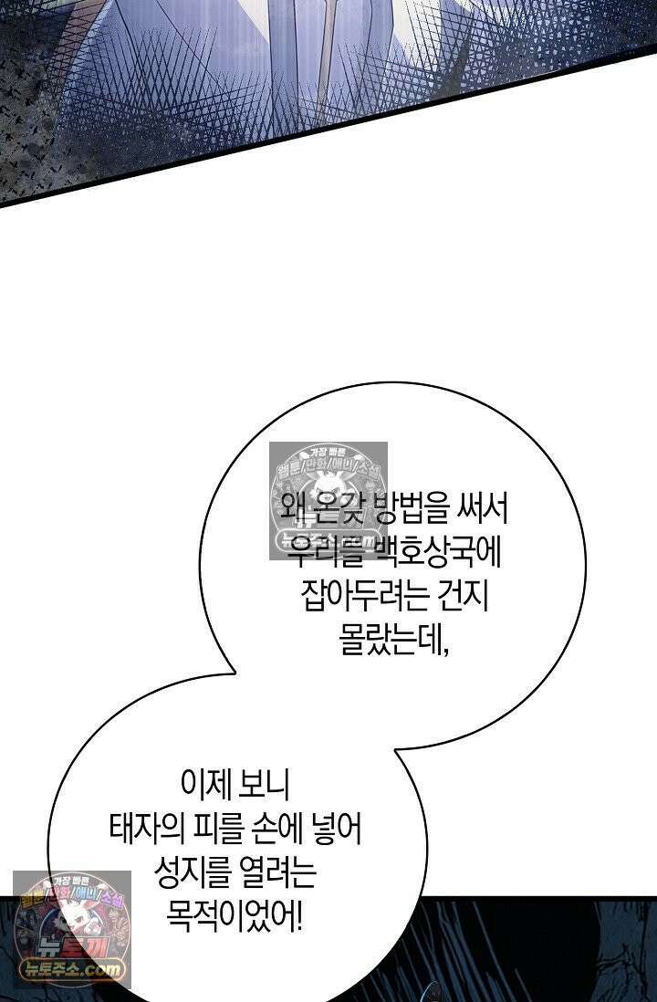 천재 장로 제자수련기 99화 14